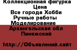 Коллекционная фигурка Iron Man 3 › Цена ­ 7 000 - Все города Хобби. Ручные работы » Моделирование   . Архангельская обл.,Пинежский 